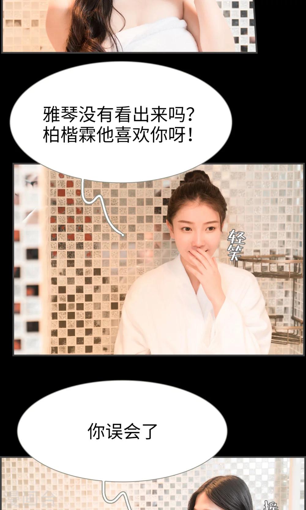 总裁休想套路我 - 第26话 - 2