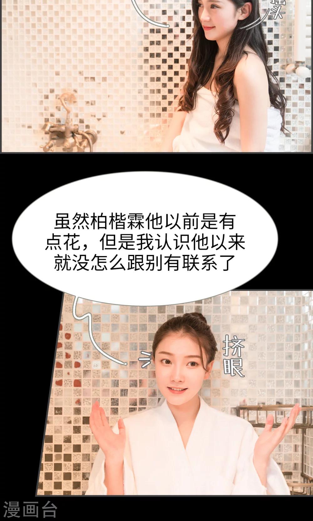 总裁休想套路我 - 第26话 - 3