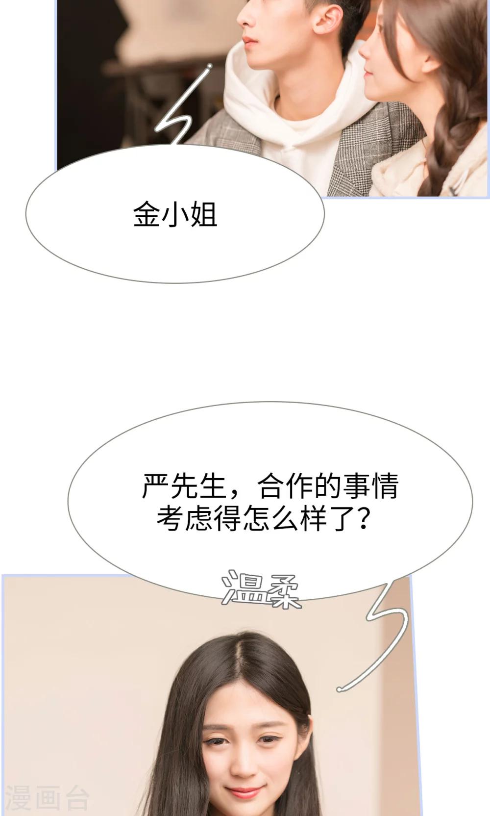 总裁休想套路我 - 第26话 - 1