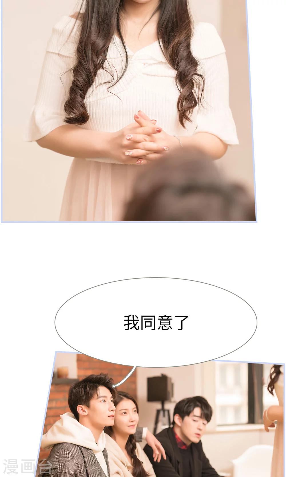 总裁休想套路我 - 第26话 - 2