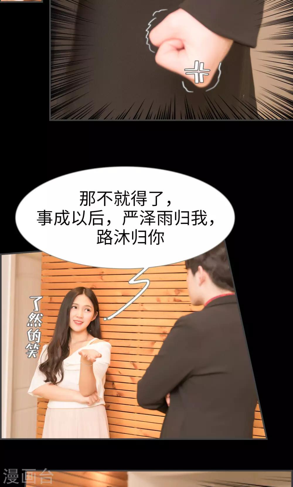 总裁休想套路我 - 第28话 - 2