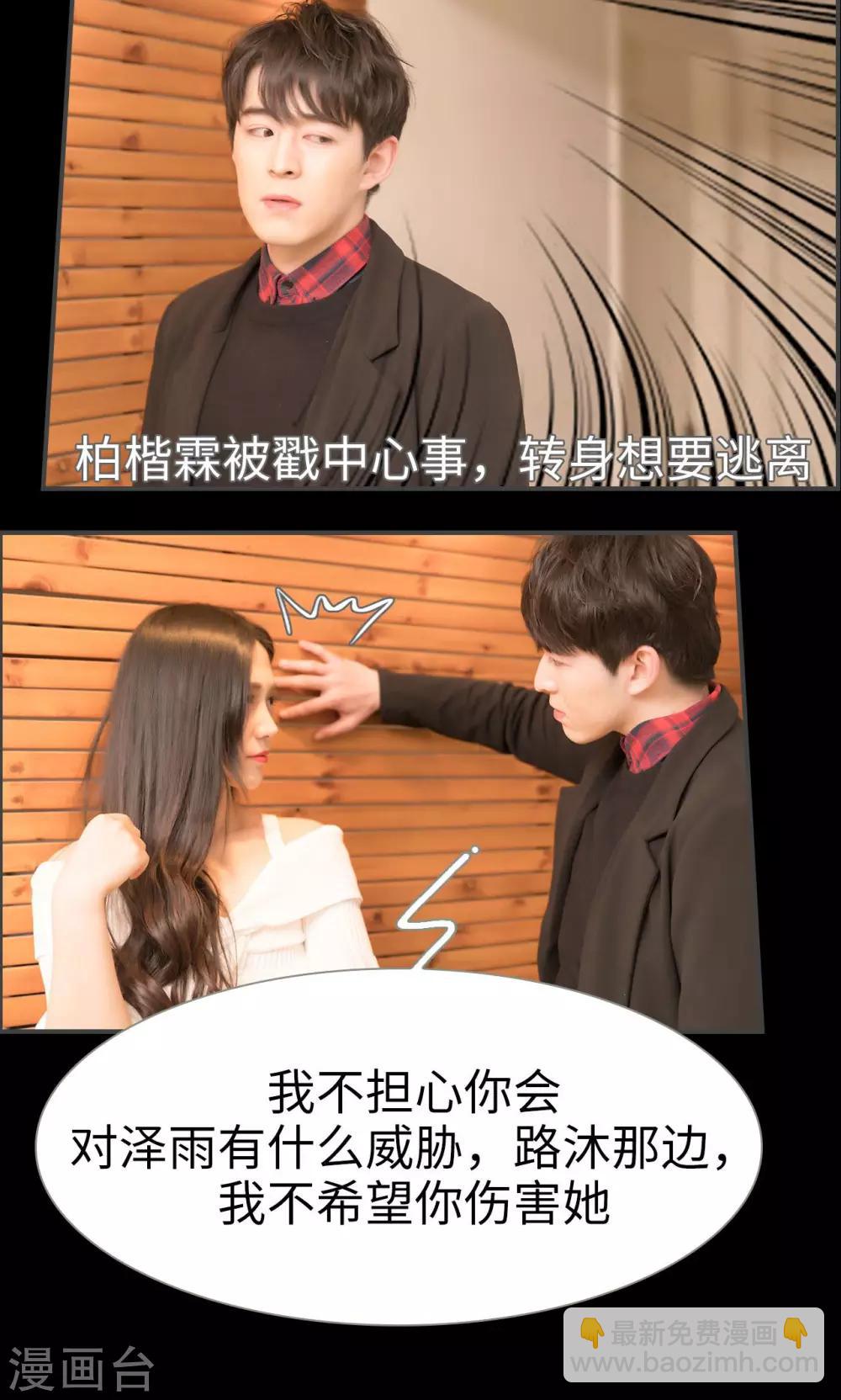 总裁休想套路我 - 第28话 - 3