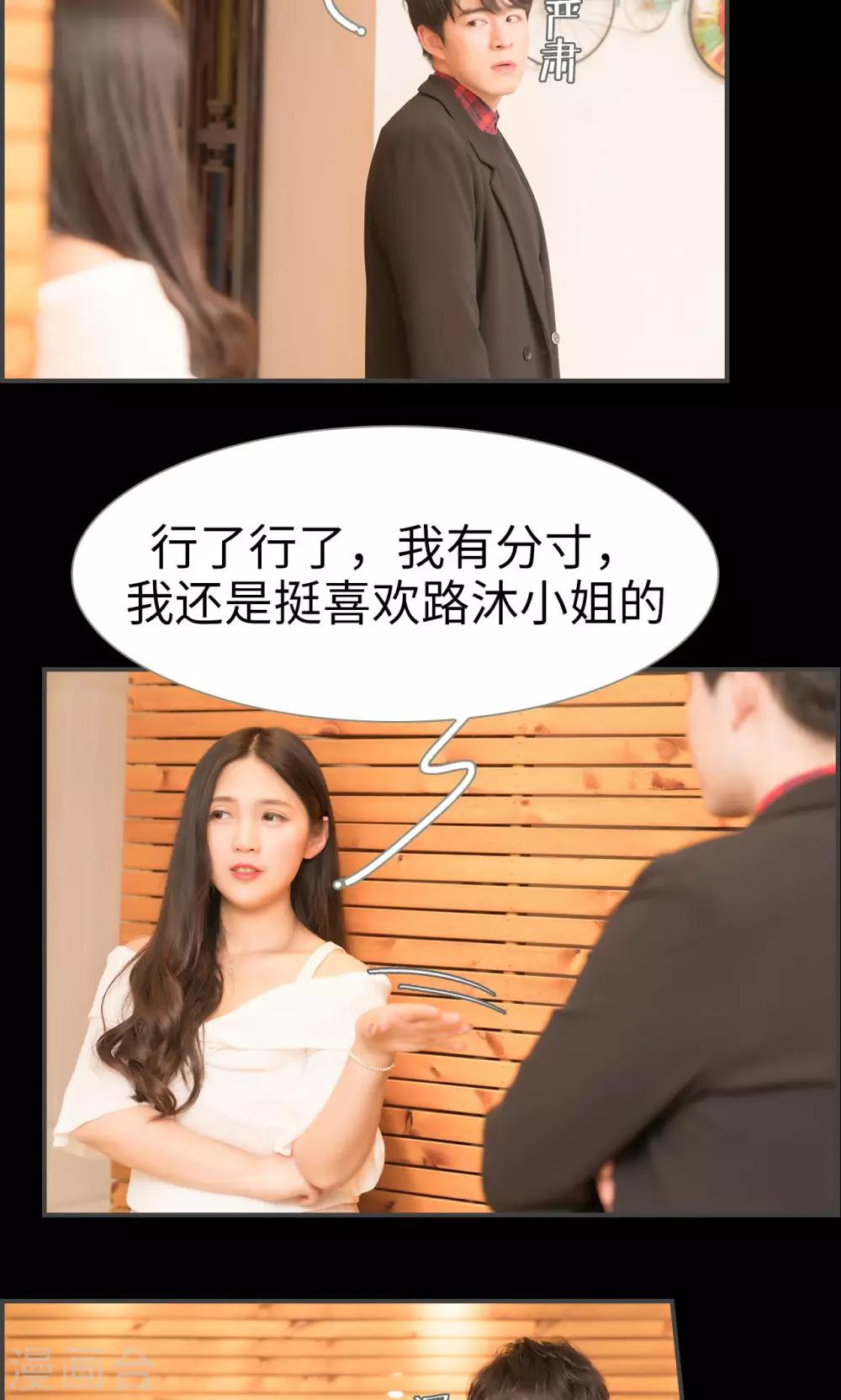 总裁休想套路我 - 第28话 - 5