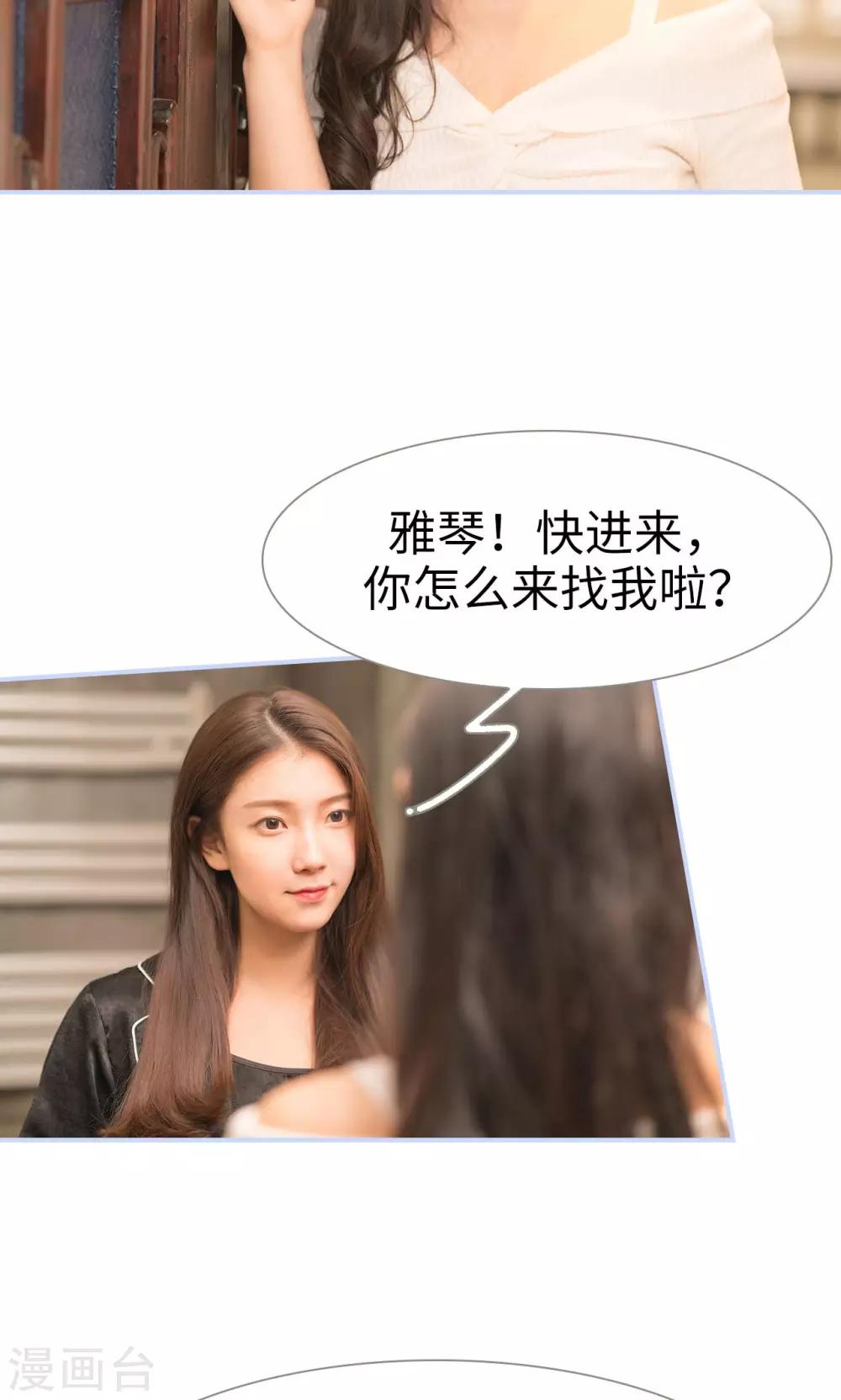 总裁休想套路我 - 第28话 - 4