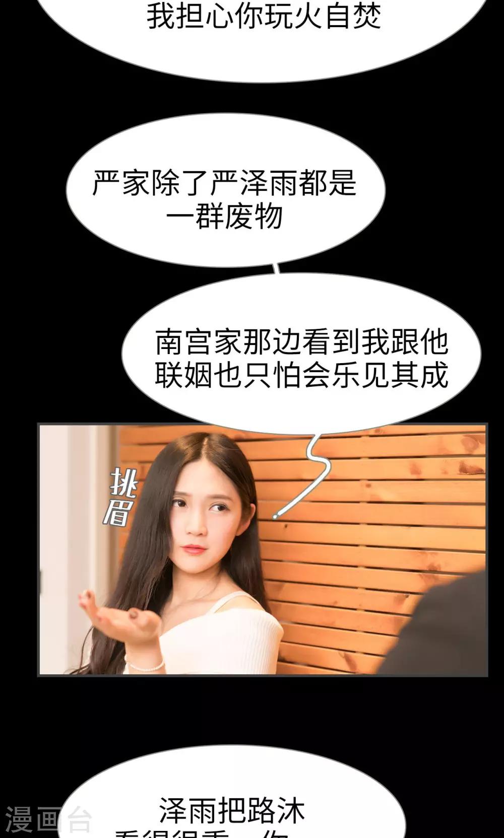 总裁休想套路我 - 第28话 - 5