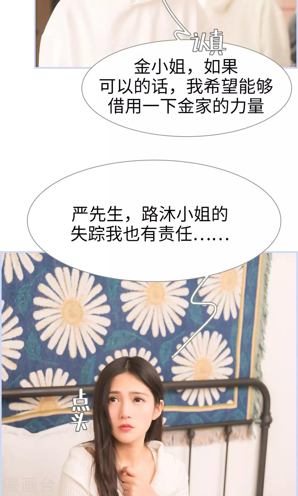 总裁休想套路我 - 第30话 - 5