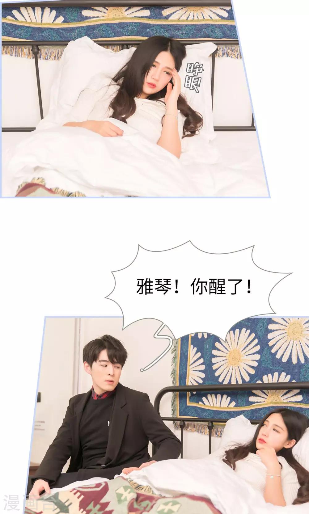 总裁休想套路我 - 第30话 - 2