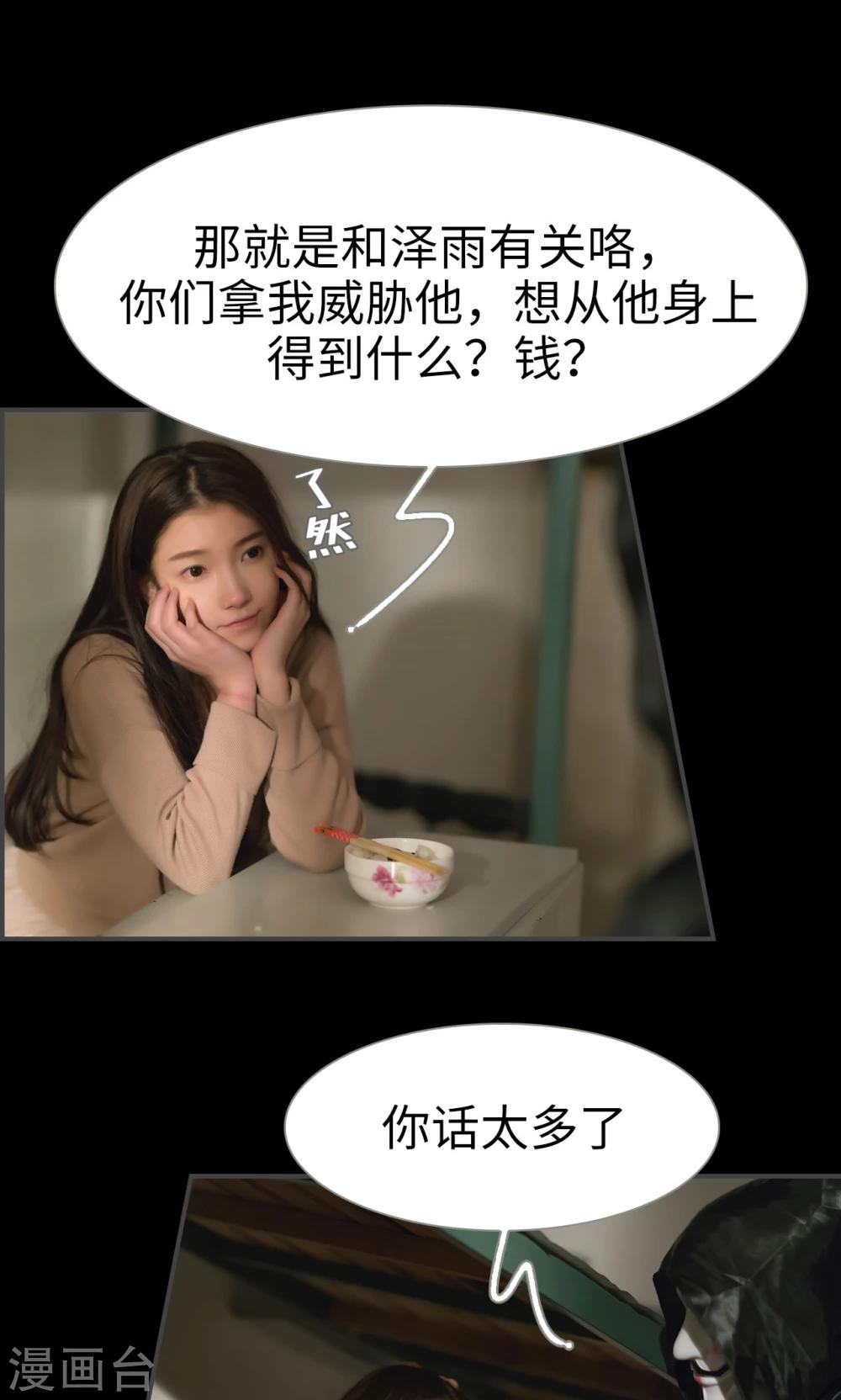 总裁休想套路我 - 第32话 - 2