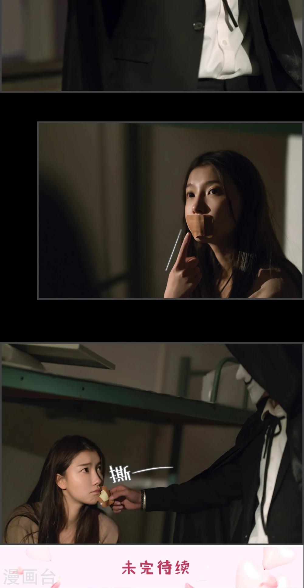 总裁休想套路我 - 第32话 - 3