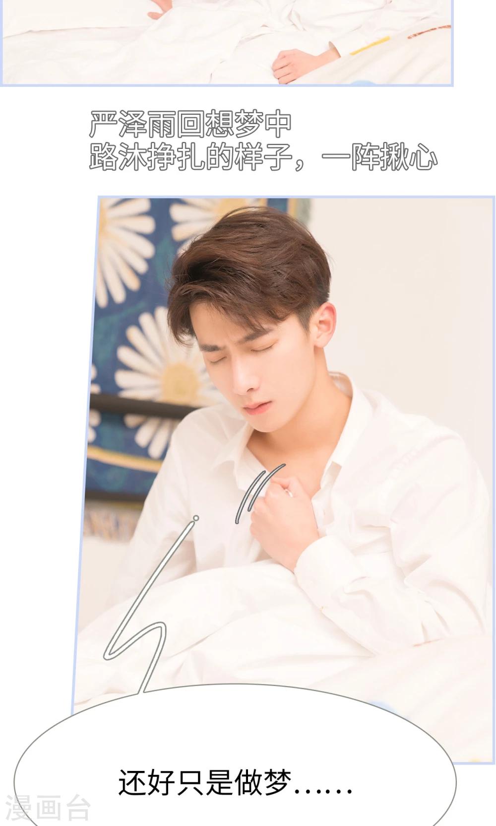 总裁休想套路我 - 第32话 - 4