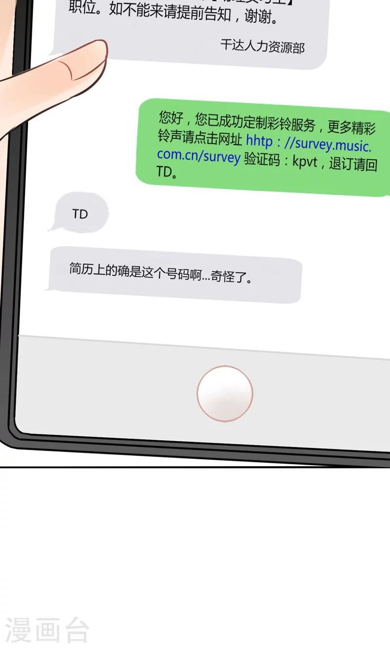 第2话 天啦噜！面试来了-第2话