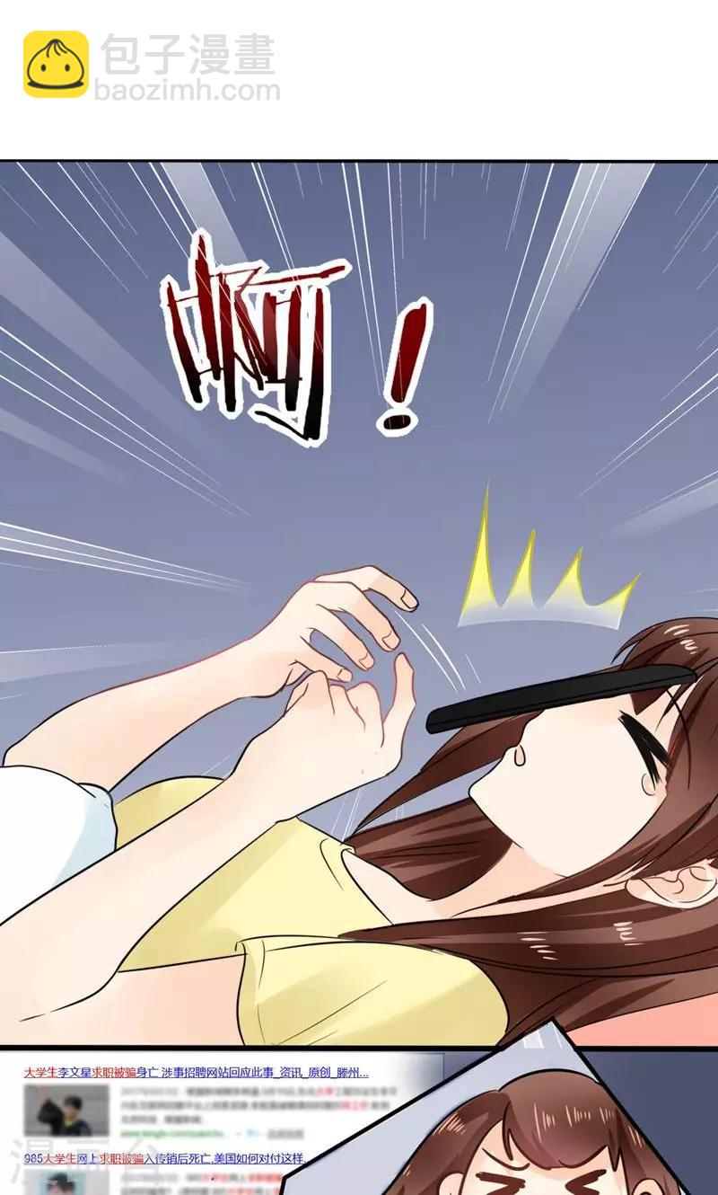 第2话 天啦噜！面试来了-第2话