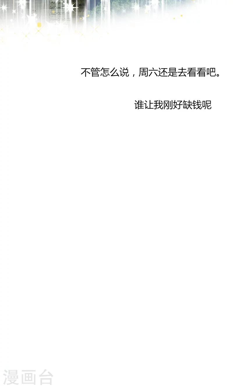 第2话 天啦噜！面试来了-第2话