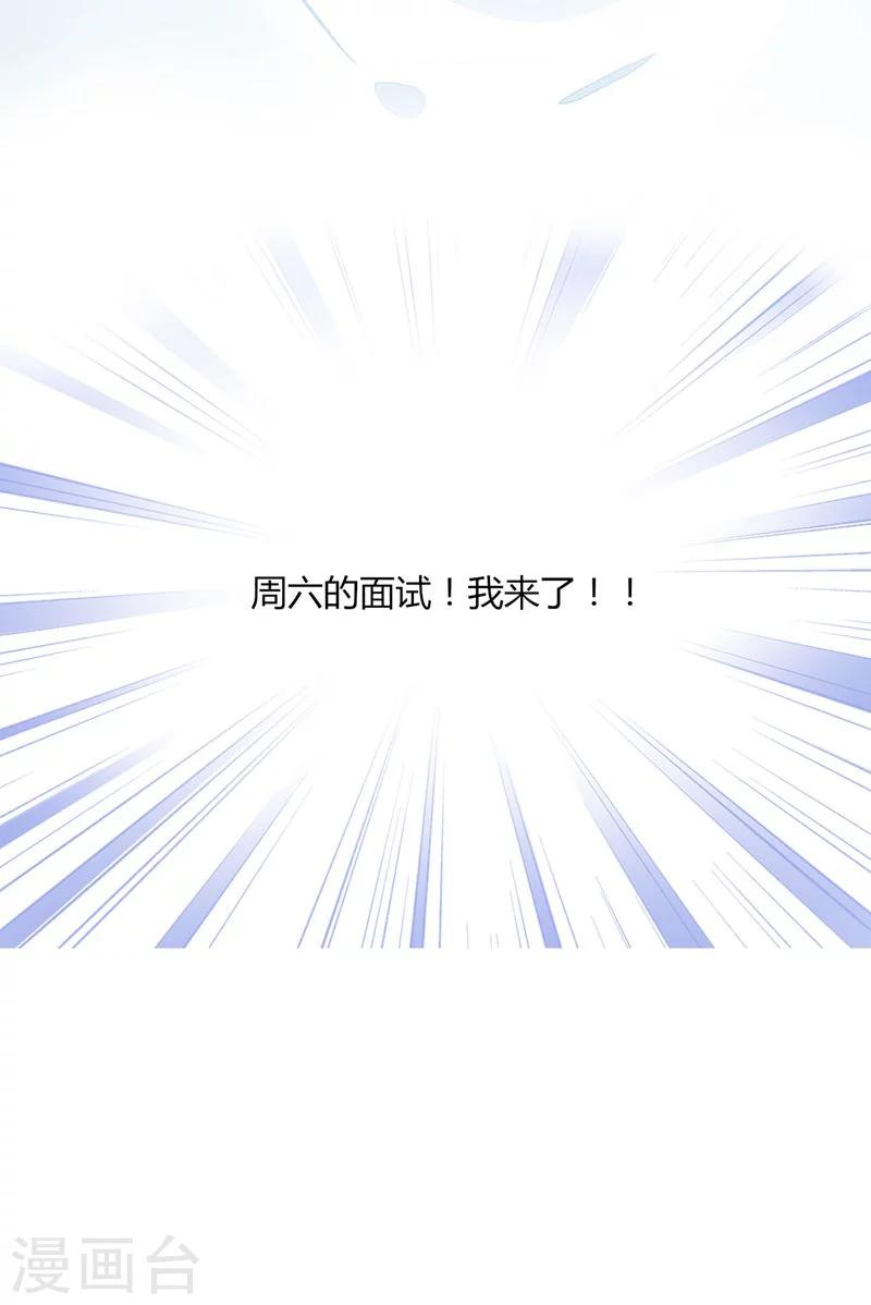 第2话 天啦噜！面试来了-第2话