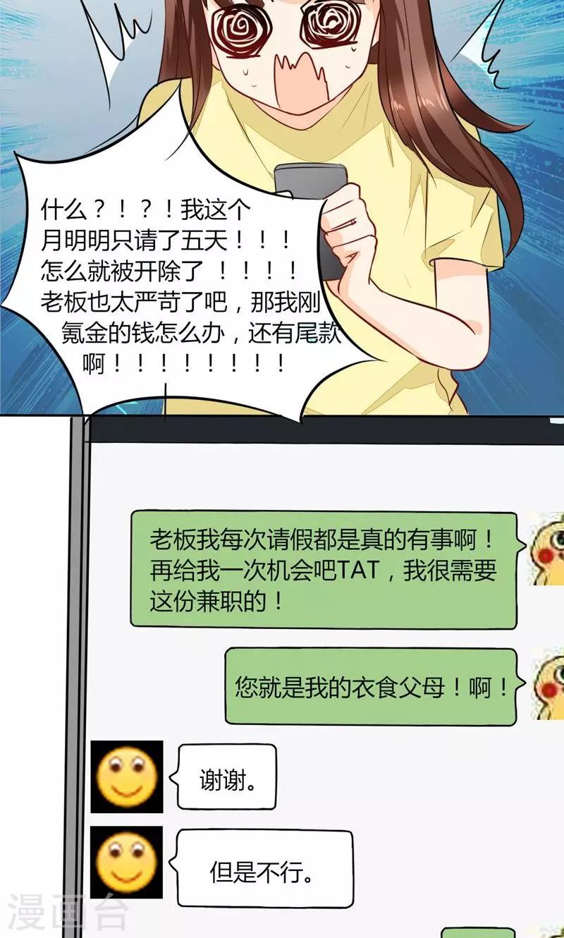 第2话 天啦噜！面试来了-第2话