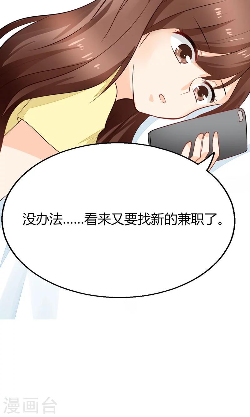 第2话 天啦噜！面试来了-第2话