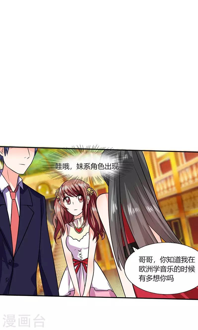 第36话 妹妹？情敌？-第36话