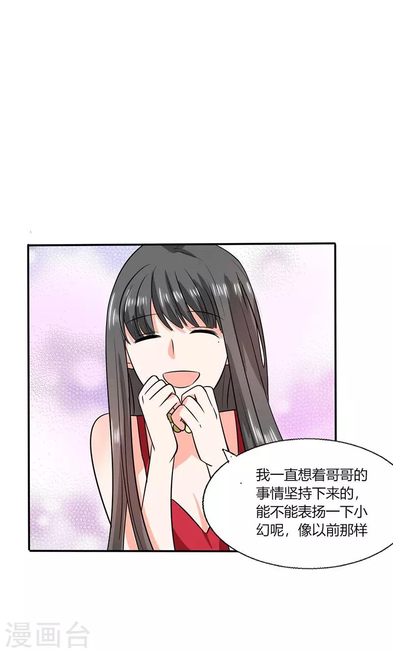 第36话 妹妹？情敌？-第36话