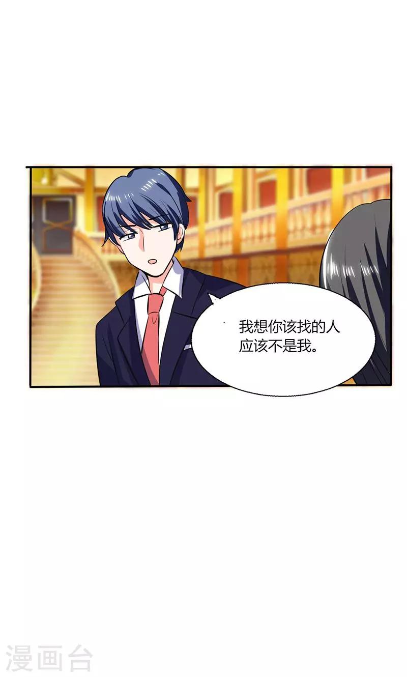 第36话 妹妹？情敌？-第36话