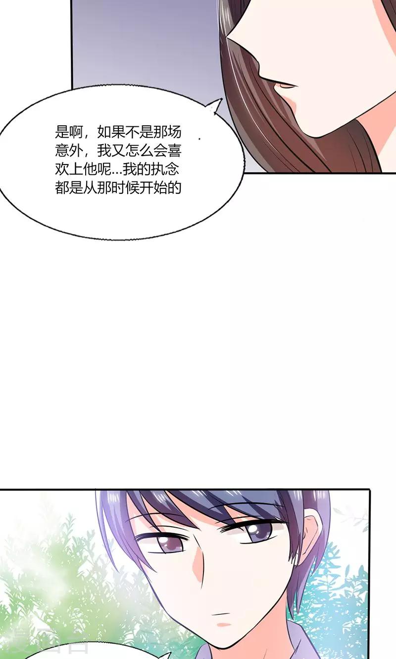 第36话 妹妹？情敌？-第36话