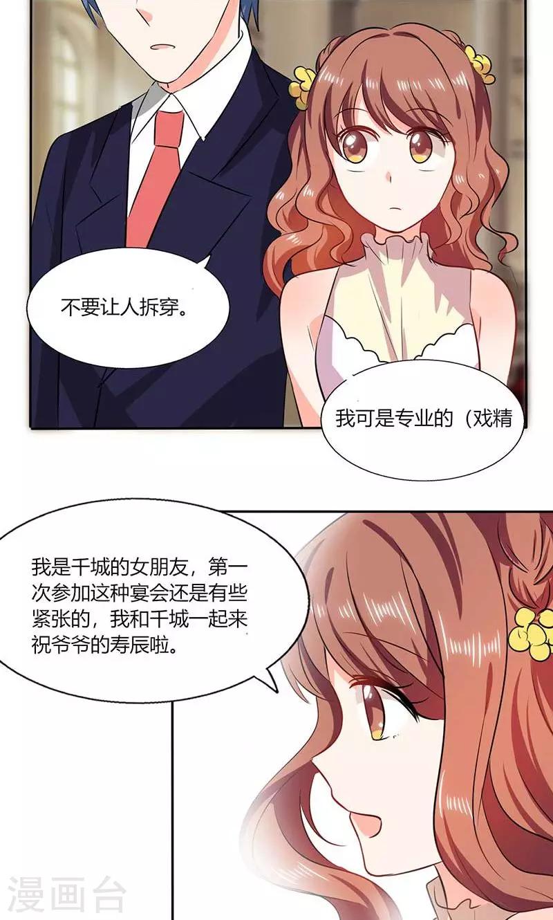 第36话 妹妹？情敌？-第36话