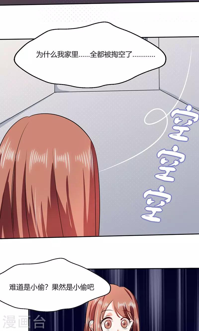第40话 家里被掏空&hellip;&hellip;-第40话