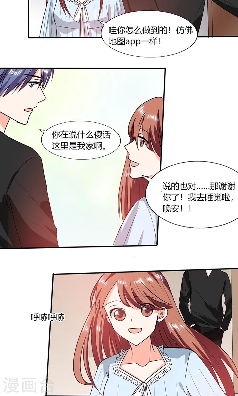 第44话 跟你回房-第44话