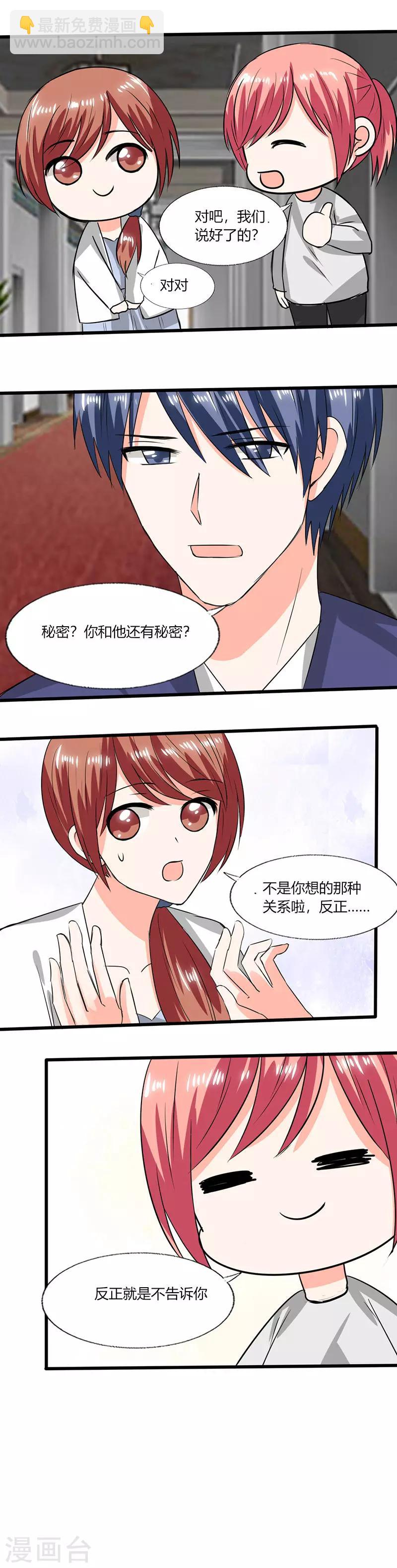 第54话 我会保密的-第54话