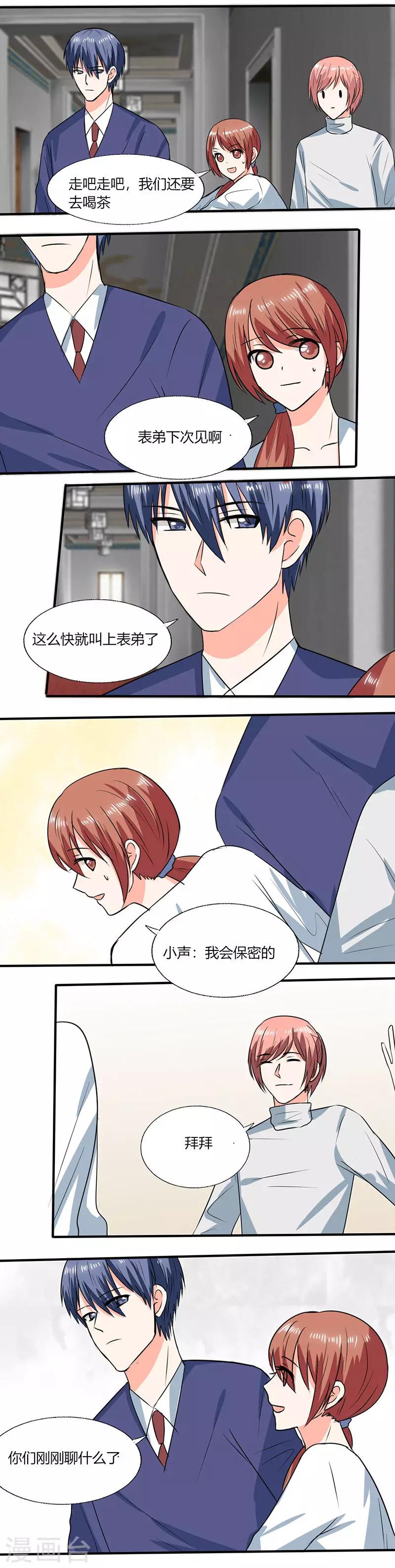 第54话 我会保密的-第54话