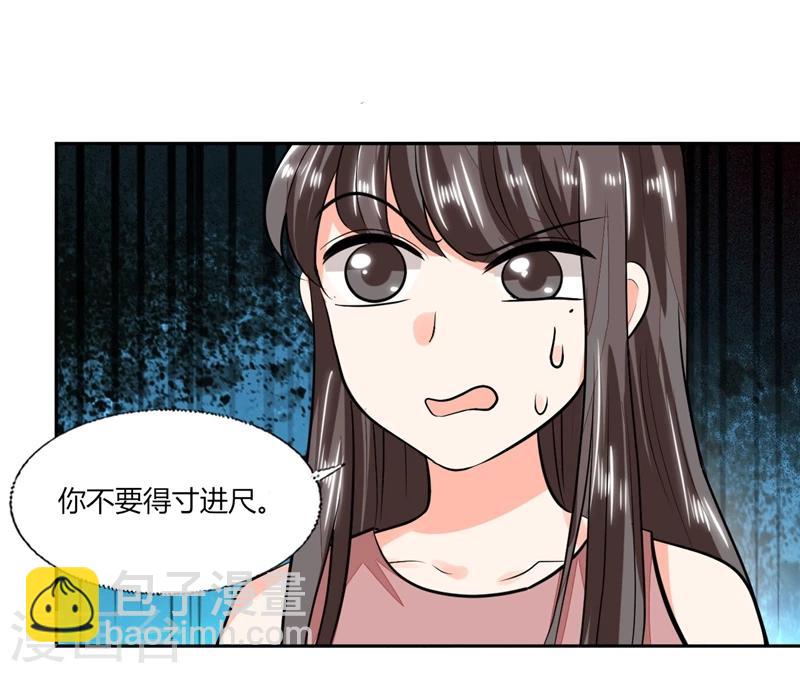 第70话 你不要得寸进尺-第70话