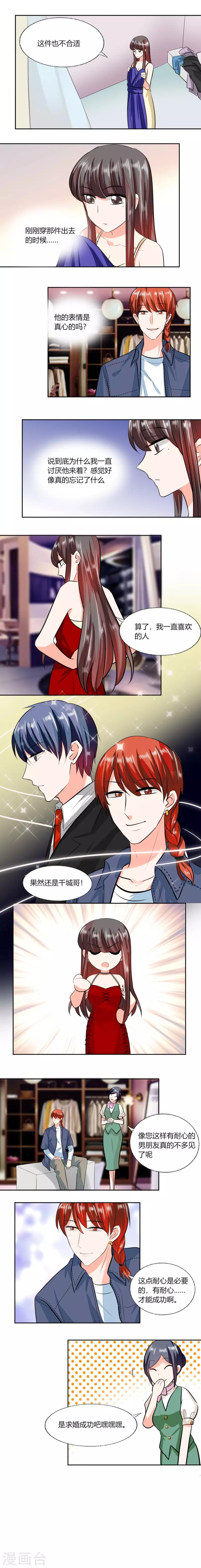 第74话 我们就要结婚了-第74话