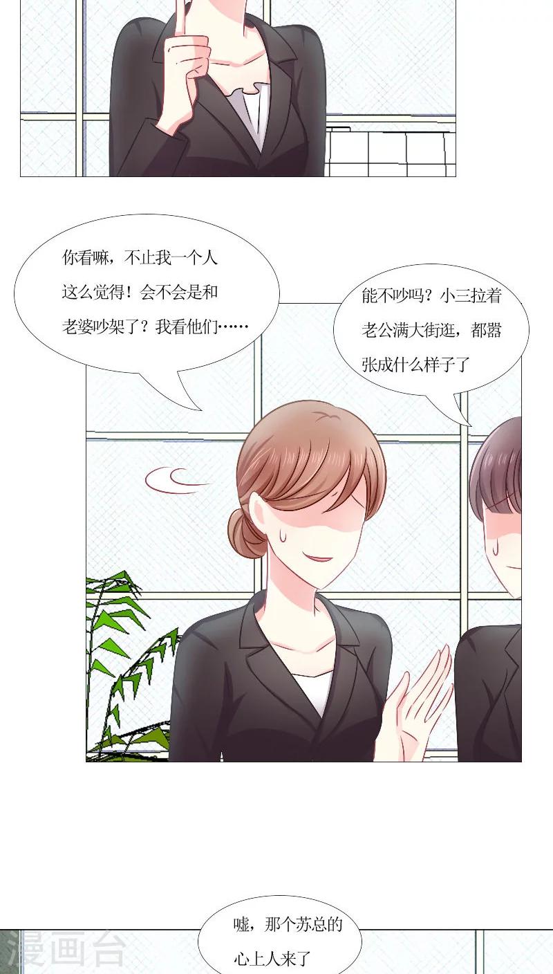 總裁要吃回頭草 - 第16話 - 6