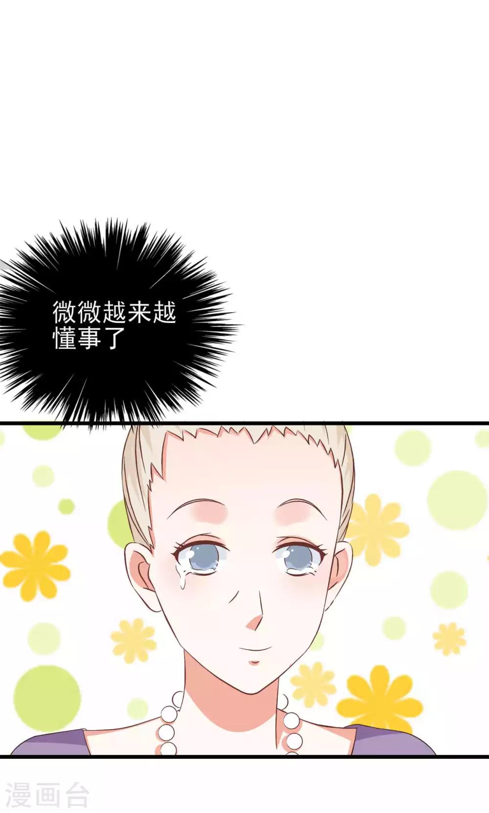總裁要吃回頭草 - 第63話 - 3