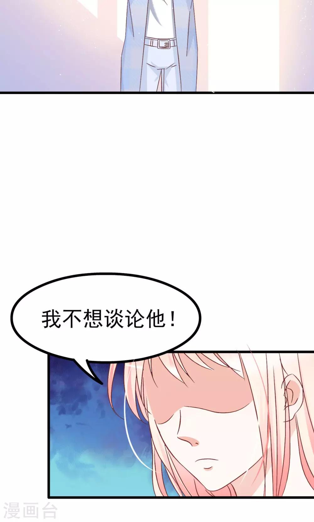 總裁要吃回頭草 - 第66話 - 6