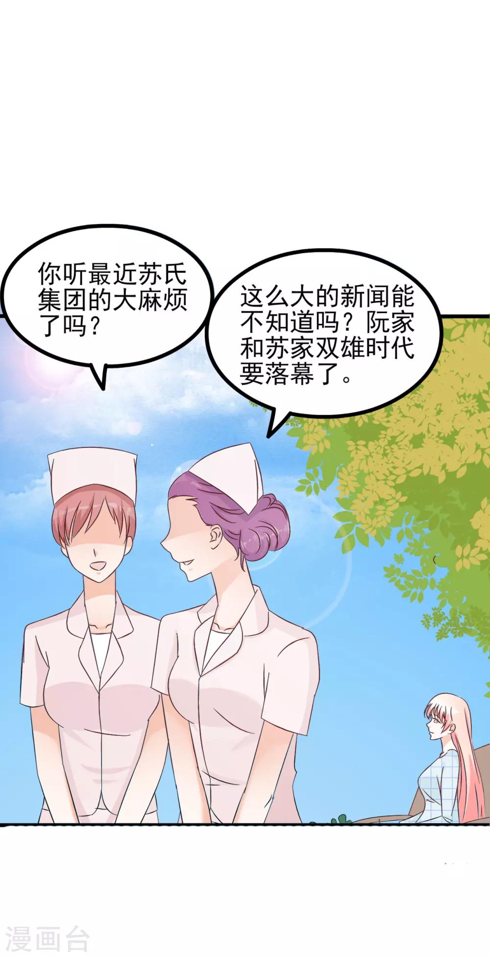 總裁要吃回頭草 - 第76話 - 6