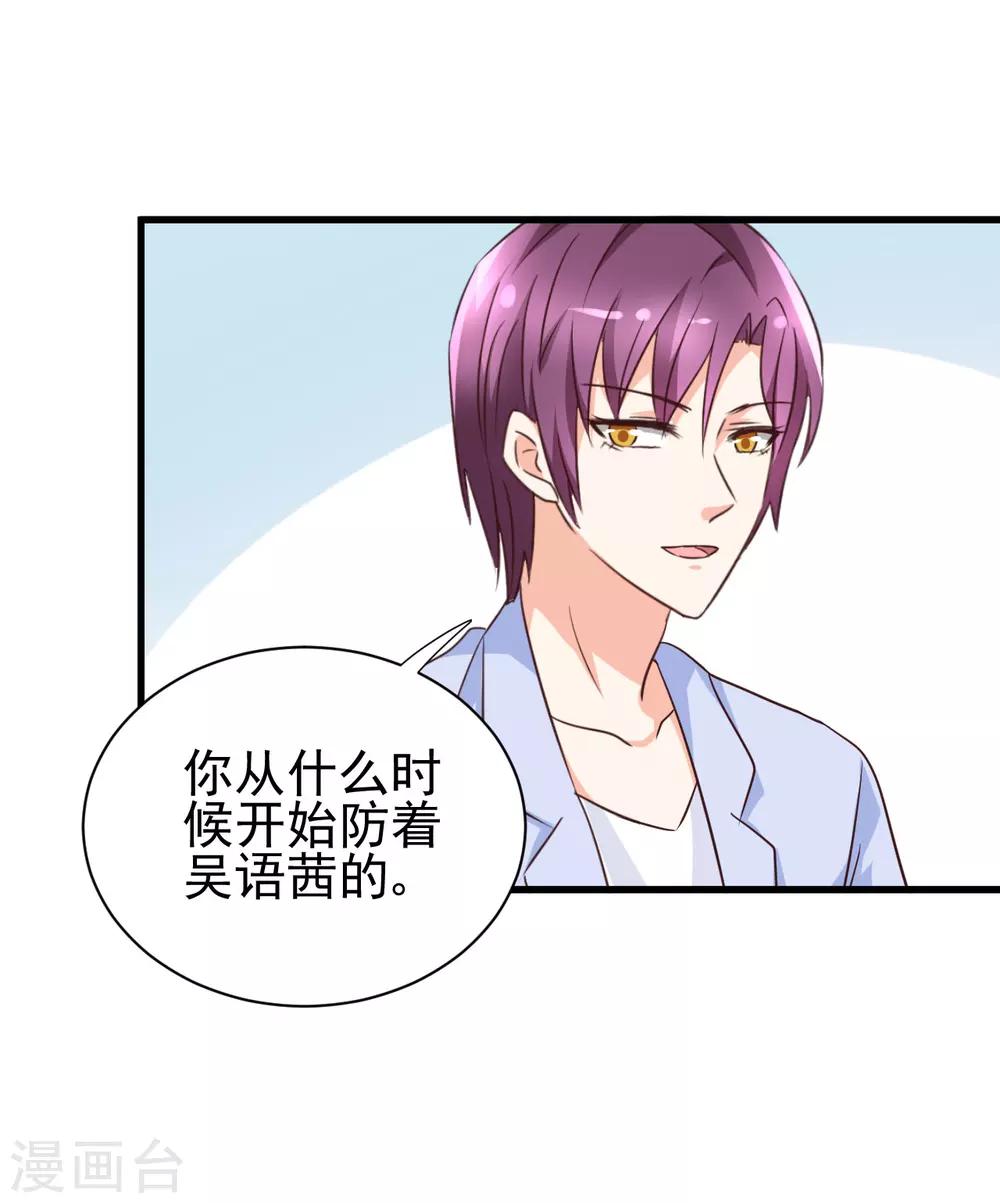 總裁要吃回頭草 - 第84話 - 2