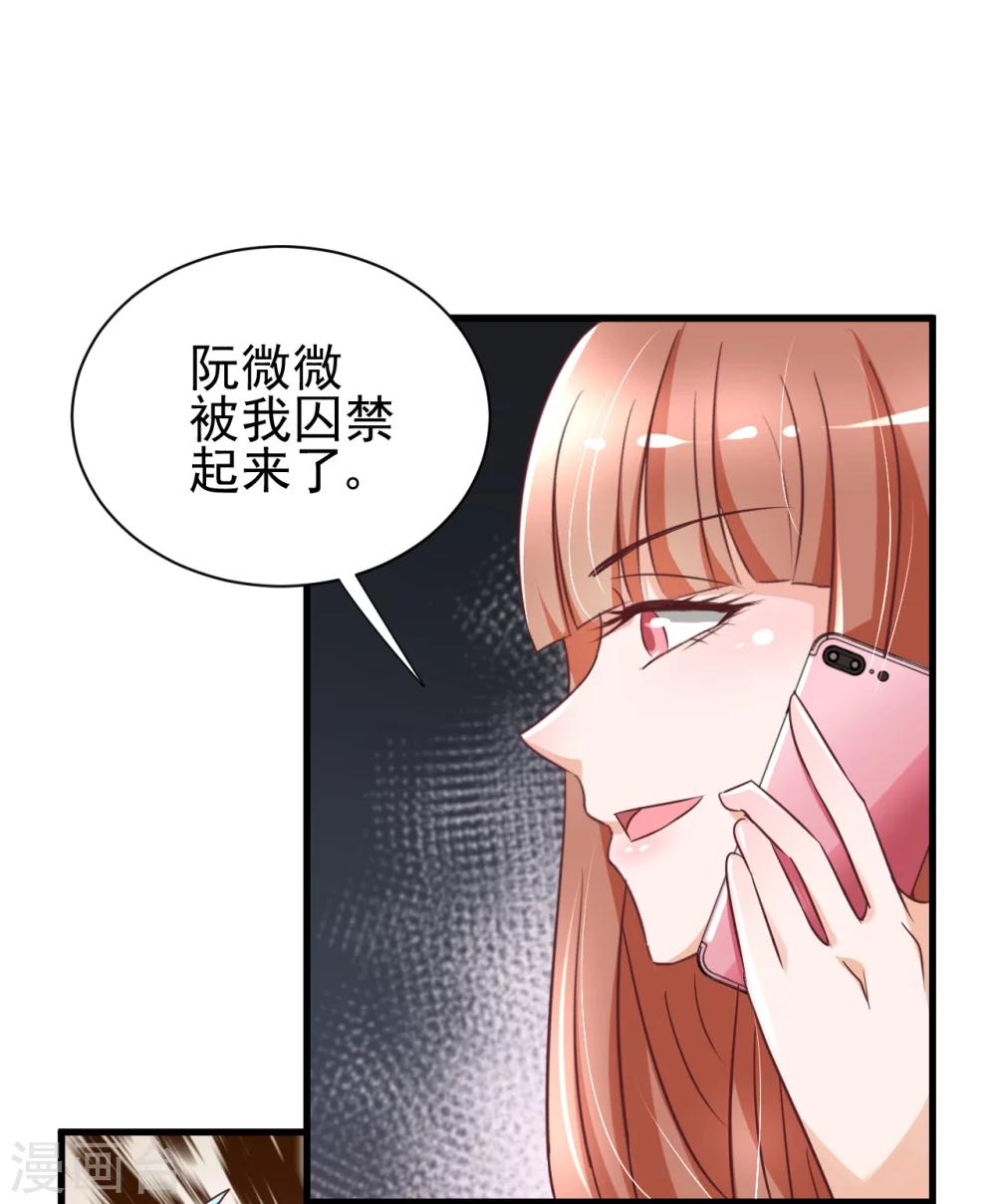 總裁要吃回頭草 - 第86話 - 1