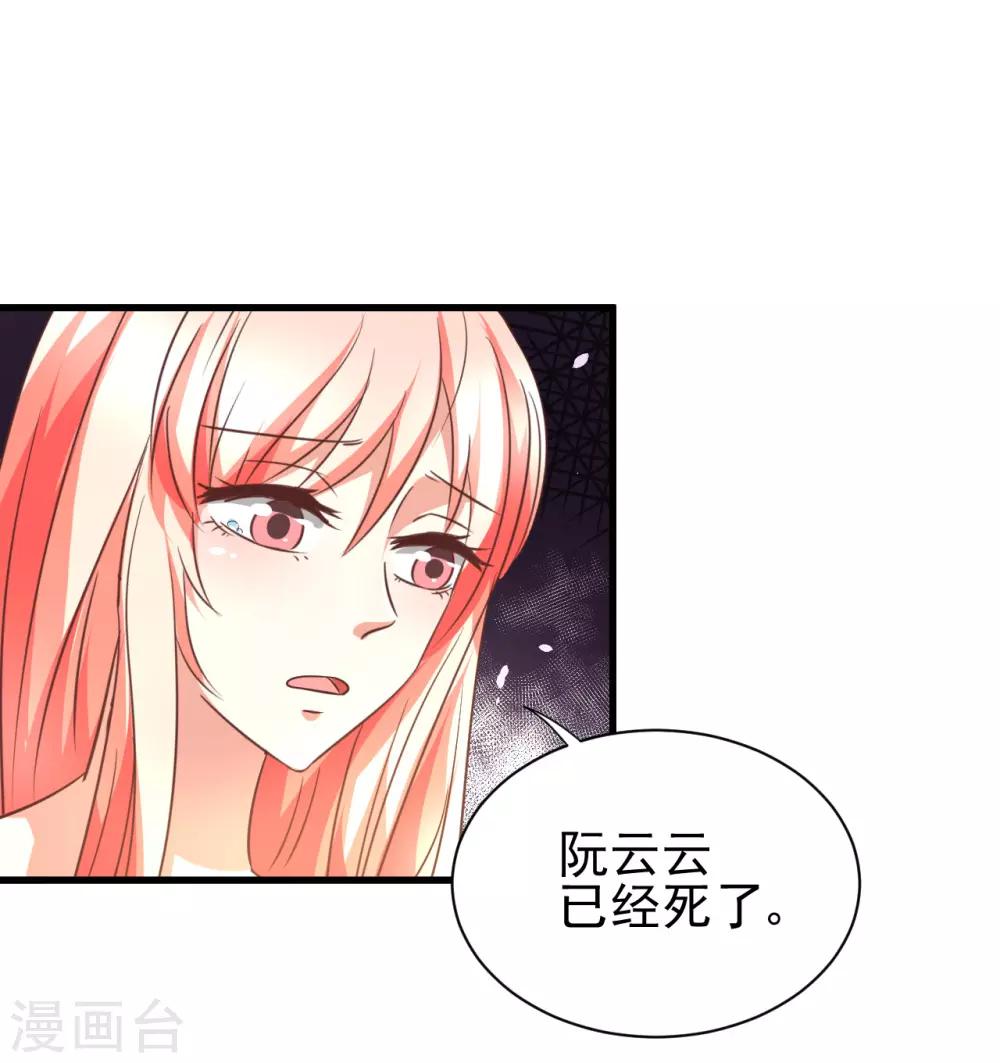 總裁要吃回頭草 - 第94話 - 1