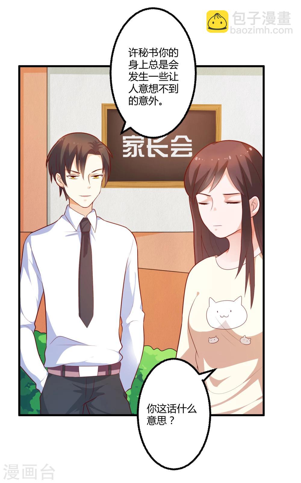 第124话 许晚晴你还有多少秘密-第124话