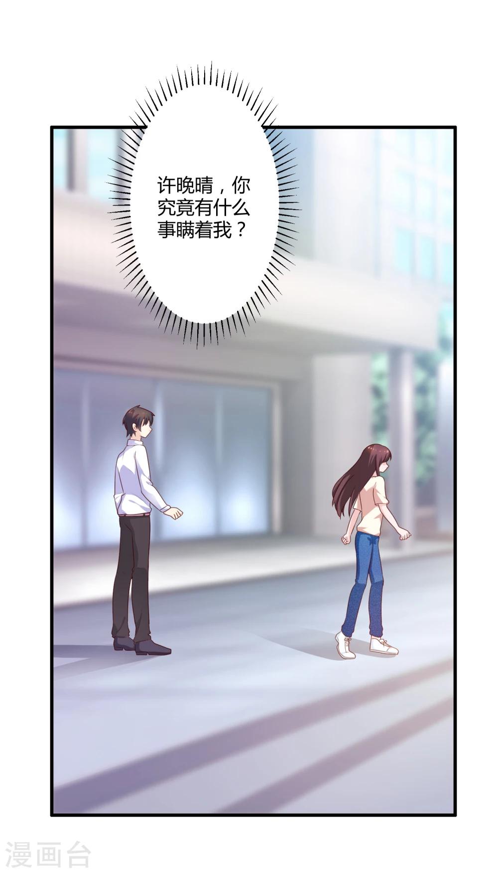 第124话 许晚晴你还有多少秘密-第124话