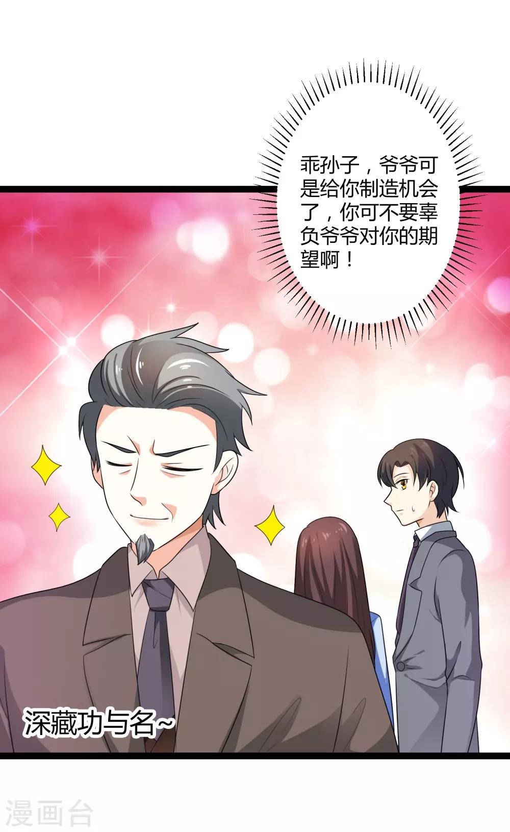 第132话 封老爷子的助攻-第132话