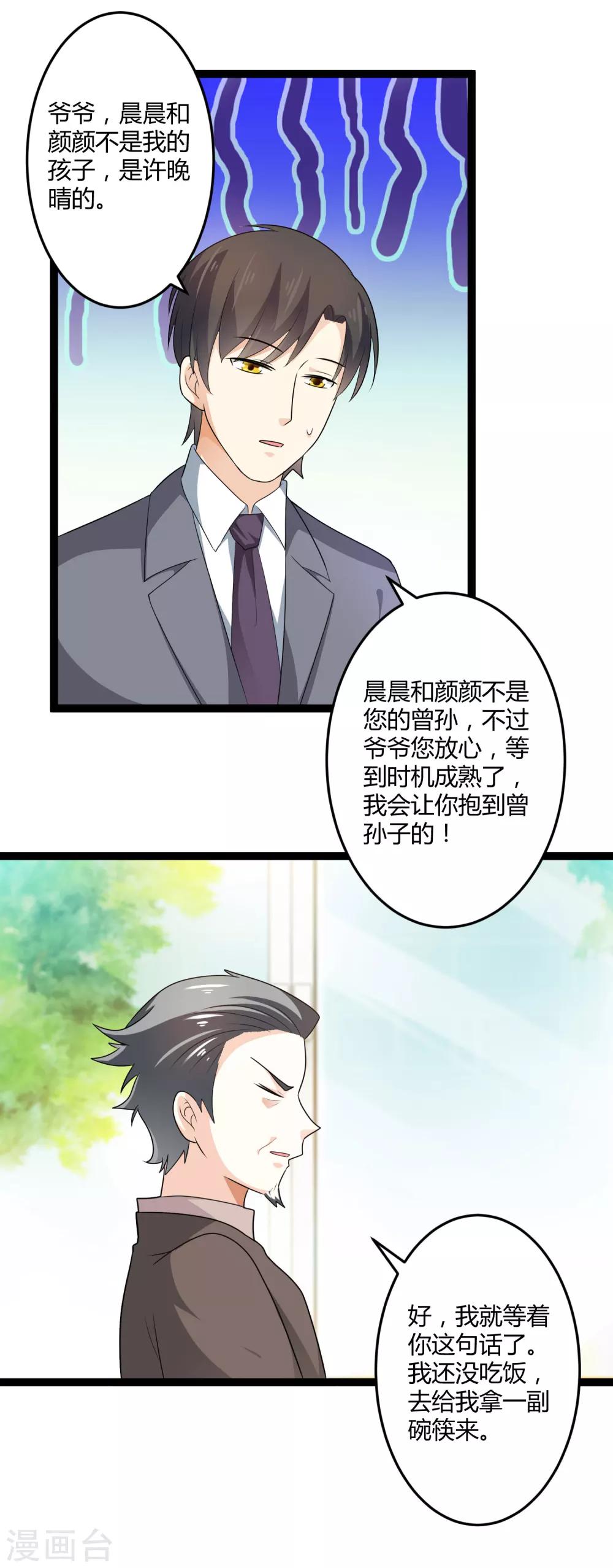 第132话 封老爷子的助攻-第132话