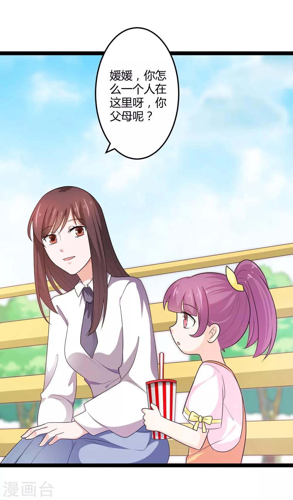 第134话 爸爸！你娶晚晴阿姨吧！-第134话