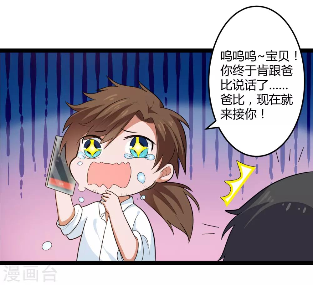 第134话 爸爸！你娶晚晴阿姨吧！-第134话