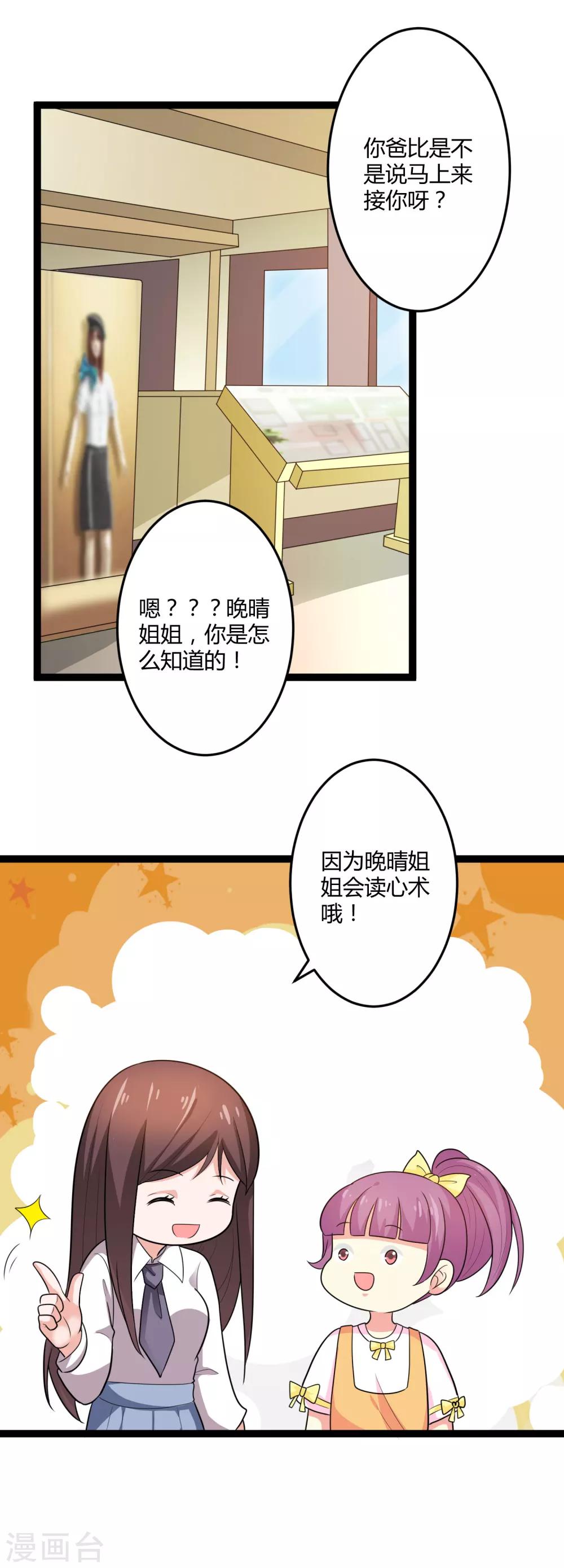 第134话 爸爸！你娶晚晴阿姨吧！-第134话