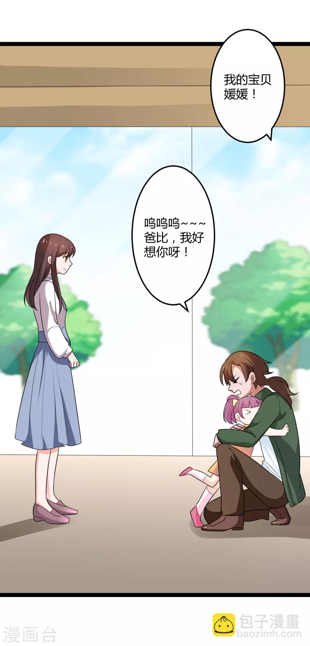 第134话 爸爸！你娶晚晴阿姨吧！-第134话