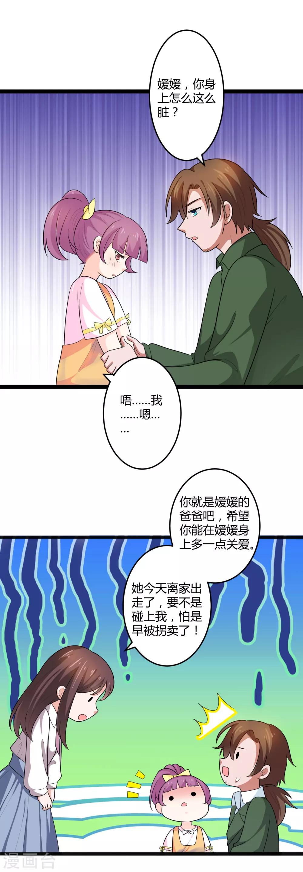 第134话 爸爸！你娶晚晴阿姨吧！-第134话