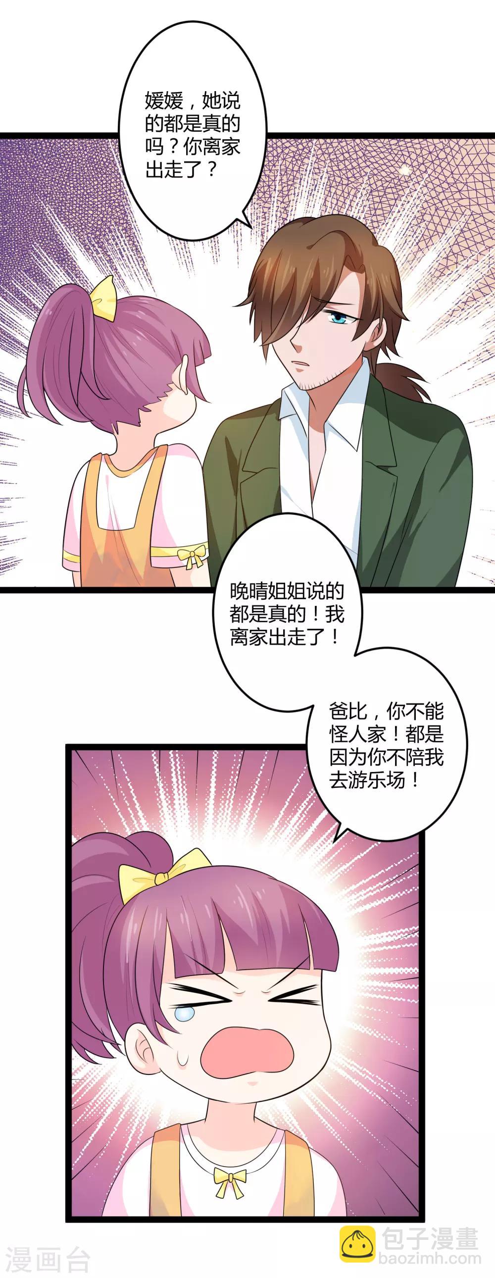 第134话 爸爸！你娶晚晴阿姨吧！-第134话