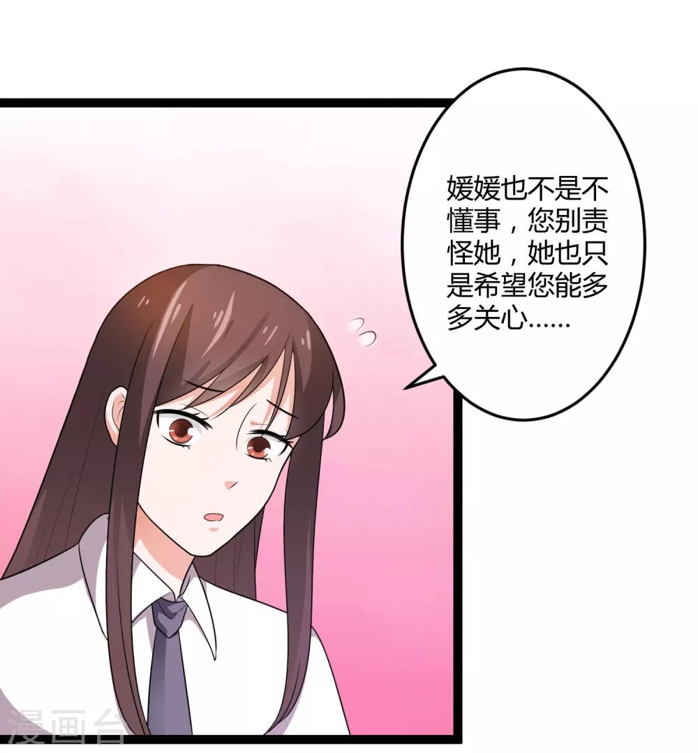 第134话 爸爸！你娶晚晴阿姨吧！-第134话