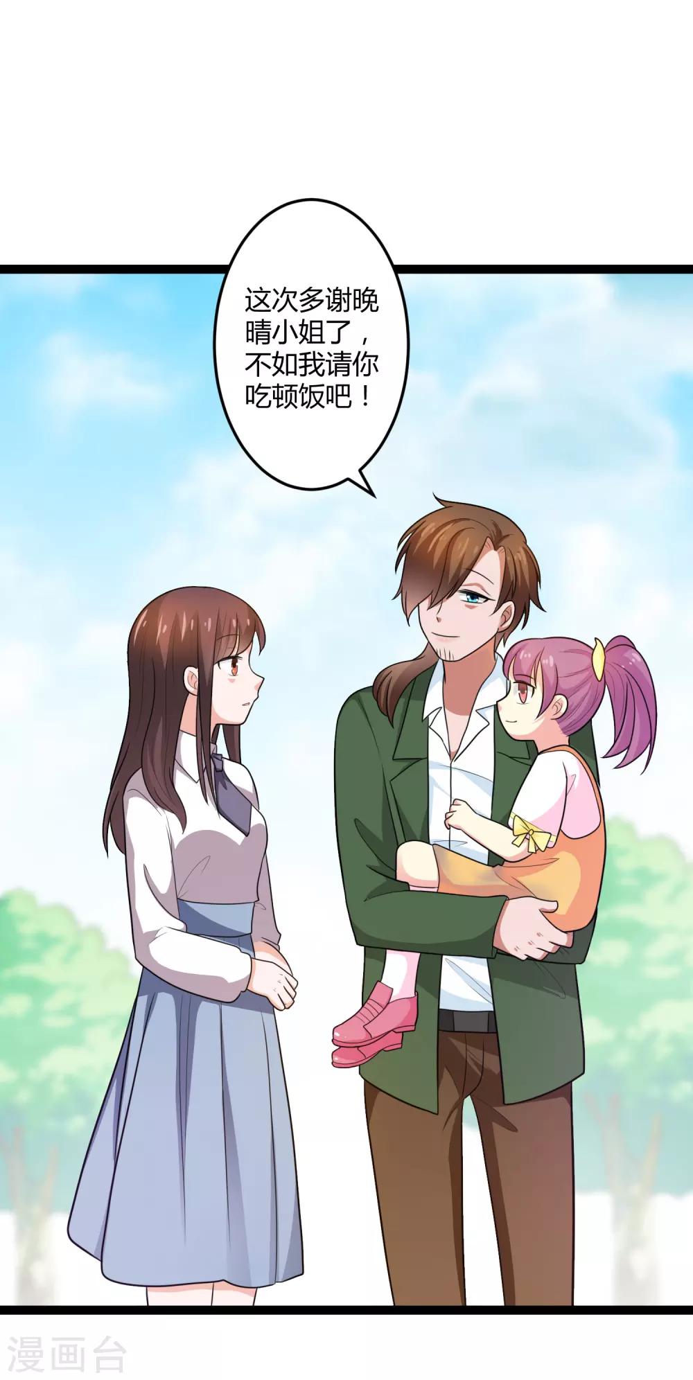 第134话 爸爸！你娶晚晴阿姨吧！-第134话